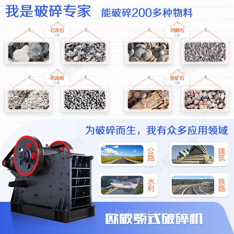 顎式破碎機(jī)能力強(qiáng)、應(yīng)用范圍廣