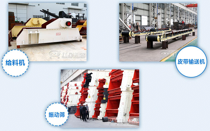 給料機，輸送機，振動篩