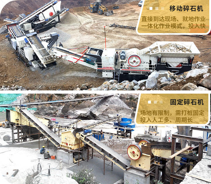 兩種破碎方式生產(chǎn)現(xiàn)場，移動式更受青睞