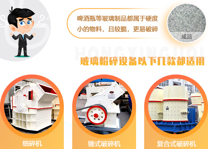 破碎玻璃設備，多種型號可選