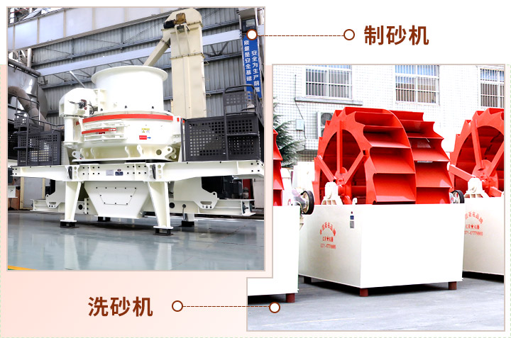 制砂現(xiàn)場生產(chǎn)“搭檔”，成品質(zhì)量會更好